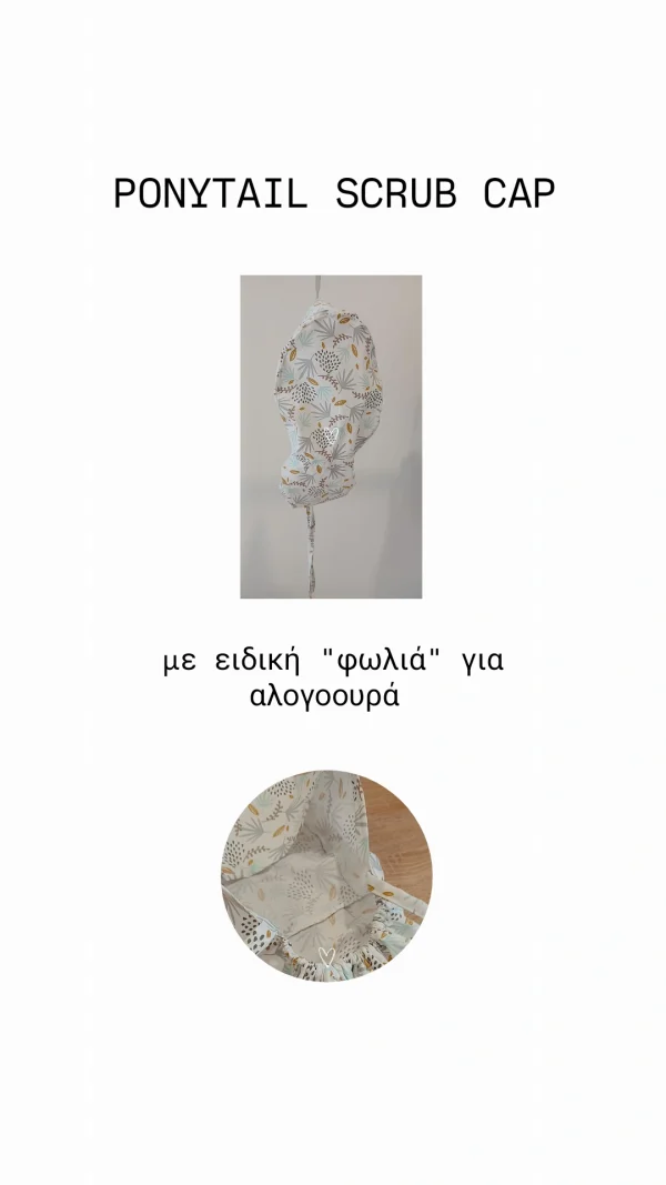 Φτιάξε το δικό σου σκουφάκι! - Image 2